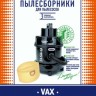 Бумажные пылесборники Vesta Filter VX 05 для пылесосов VAX